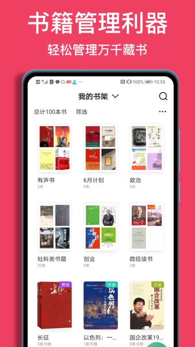 阅读记录软件 v4.12.2 安卓官方版 4