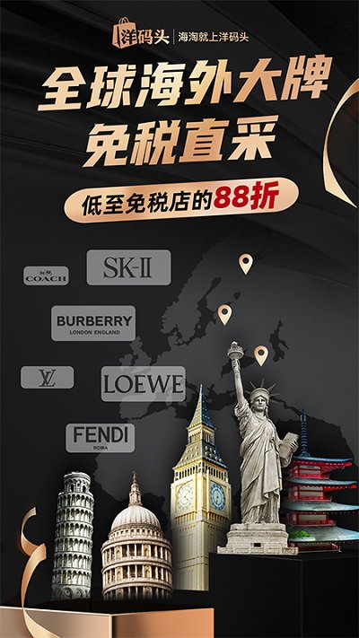 洋码头海外购官方版 v7.1.6 安卓最新版 1