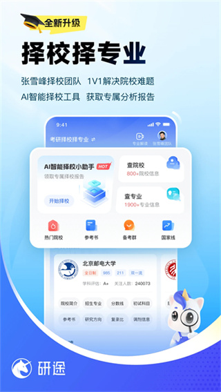 研途考研官方版 v6.8.1 安卓版 1