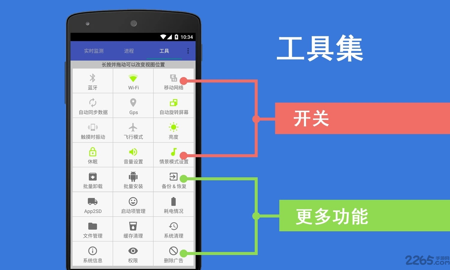 android助手中文版 v23.29 安卓版 0