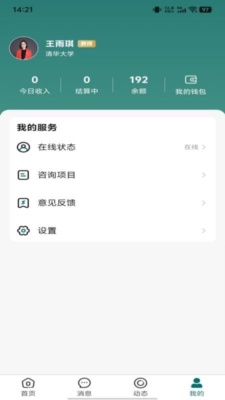 鹊答老师端 v1.2.8 最新版 1
