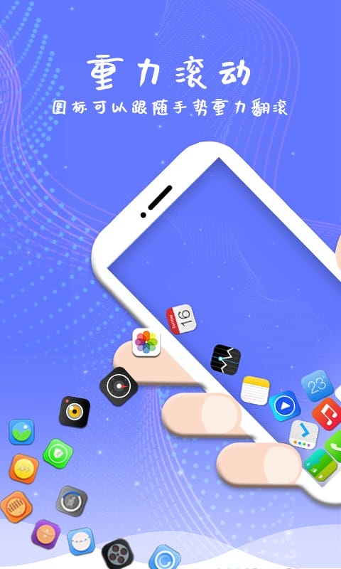 手机滚动 v4.7 安卓版 1