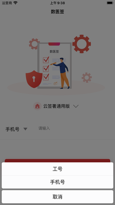 云签署平台 v3.1.2 安卓版 1