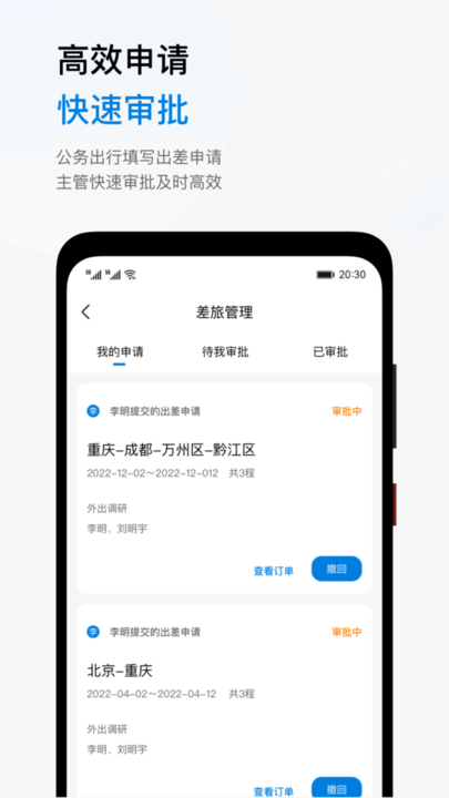 石油商旅官方版 v4.8.0 安卓平台 3