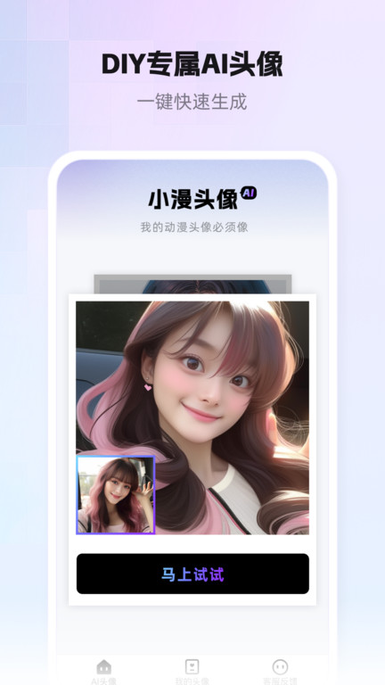 小漫头像软件 v1.1.32 安卓版 0