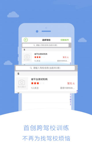 极速驾培安卓版 v2.6.1 安卓版 1