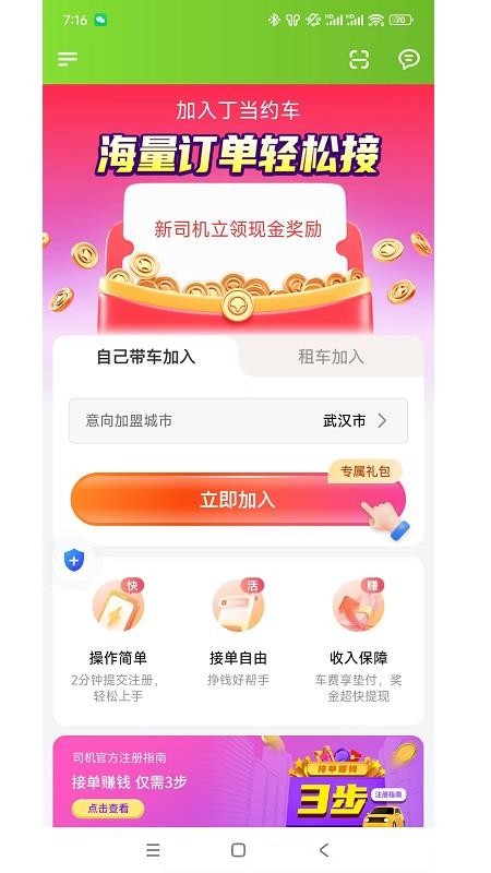 丁当约车 v1.25.20 最新版 2