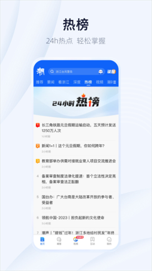 潮新闻 v7.10.0 手机版 4