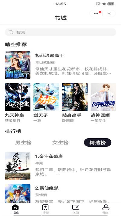 晴空阅读最新版 v1.0.29 安卓版 2