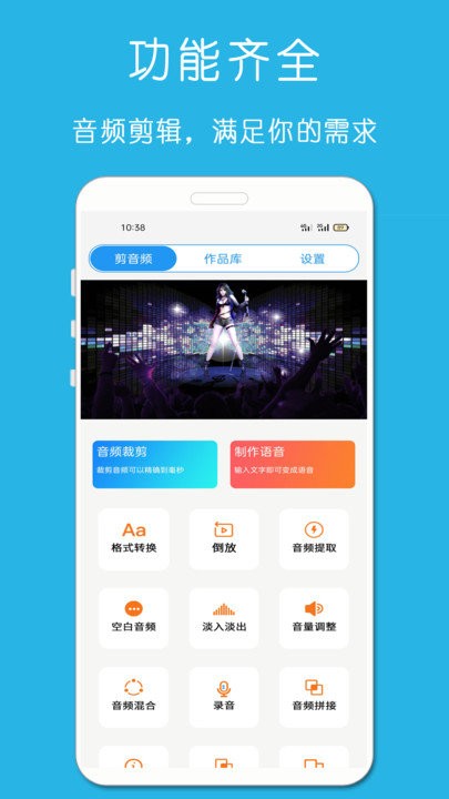 万能音乐剪辑器app手机版(铃声音乐剪辑) v23.11.22 安卓最新版 1