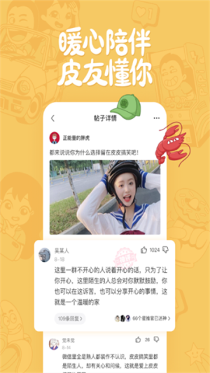 皮皮搞笑 v2.99.235 最新版 2