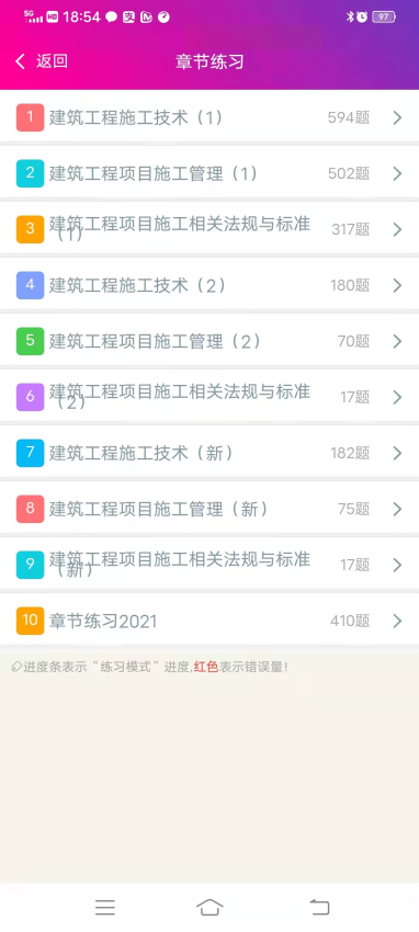 二级建造师建筑工程总题库 v6.2.4 最新版 0