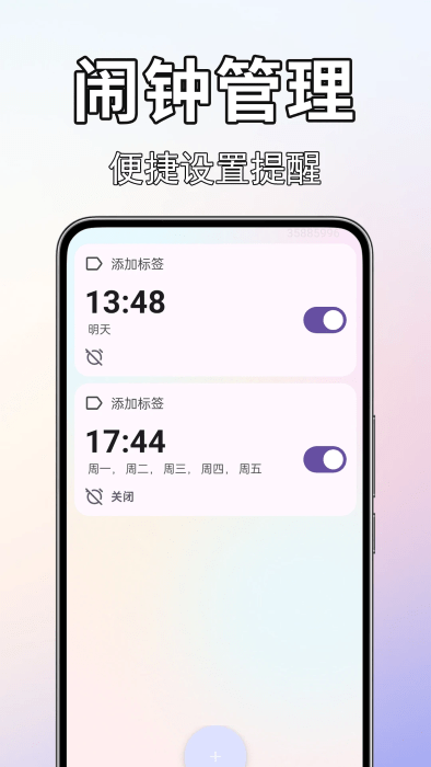 闹钟闹铃准软件 v1.0.0.6 安卓版 3