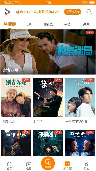 沃视达手机客户端 v4.9.9 安卓官方版 1
