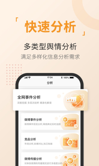 舆情通app最新版 v4.0.7 安卓官方版 0