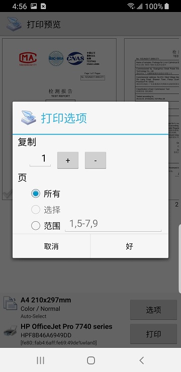 趣打印手机免费版app v12.18.4 安卓专业版 4
