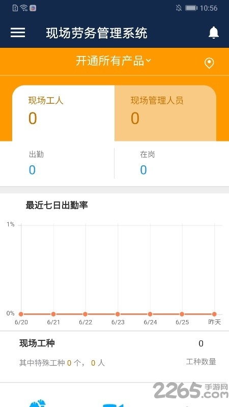 数字项目管理平台 v3.0.2(12074)  安卓版 3