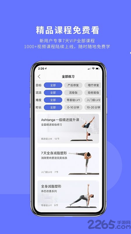 禅逸瑜伽学院软件最新版 v2.0.12 2