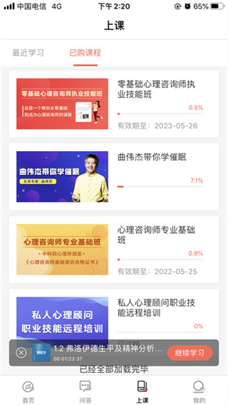 思源心理 v6.2.5.1 手机版 4