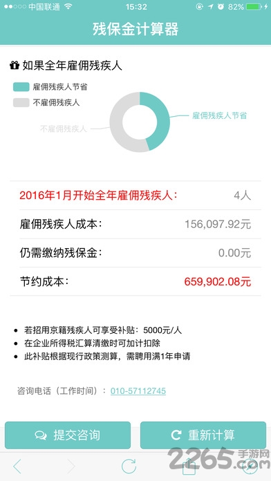 残保金计算器app v1.0.1 安卓版 1