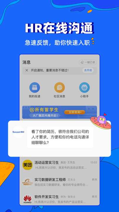实习僧软件官方版 v4.63.0 安卓最新版 3