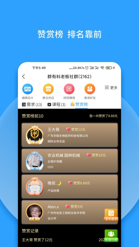 群有料app v3.91 安卓版 1