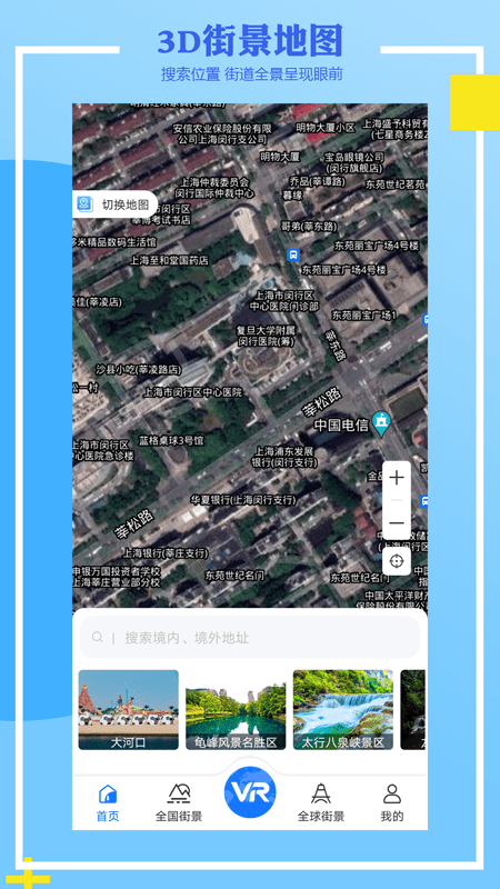 世界街景3d地图永楚免费版(3D世界街景地图) v2.2.7 2