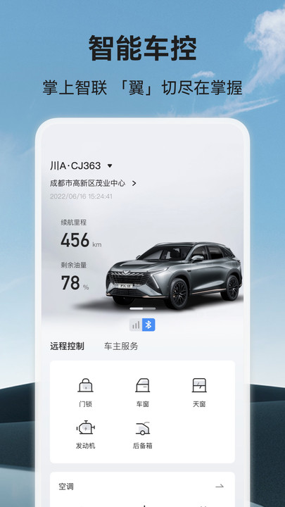 凯翼汽车官方版 v1.4.4 安卓版 2