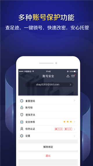 巨人账号管家 v1.3.9安卓版 3