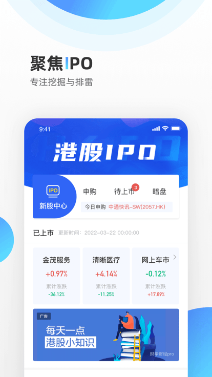 财华财经pro软件 v4.0.3 安卓官方版 2