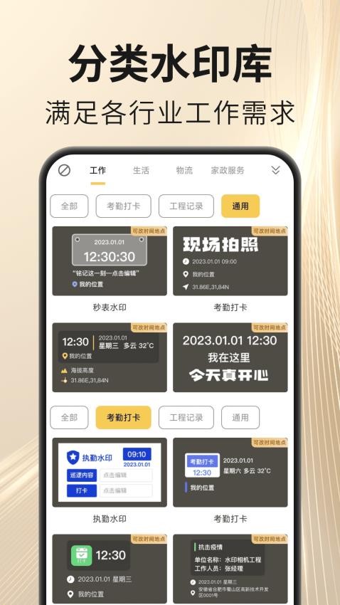 马上水印相机 v1.0.6 最新版 1