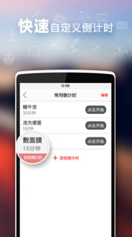 正点闹钟旧版本 v6.7.1 安卓版 0
