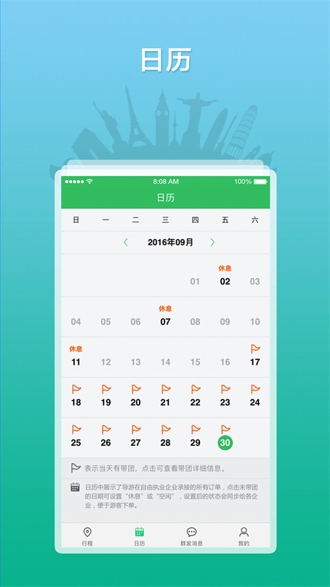全国导游之家 v3.0.18安卓版 1