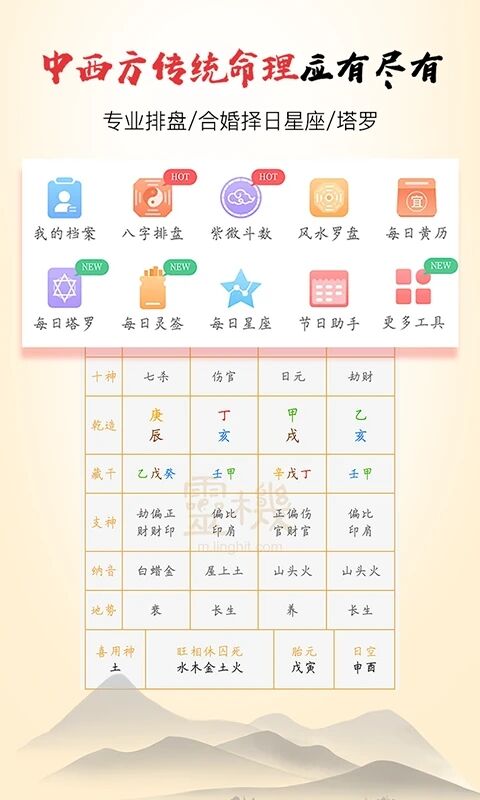 灵机八字算命风水官方免费版 v11.0.5 安卓最新版 1