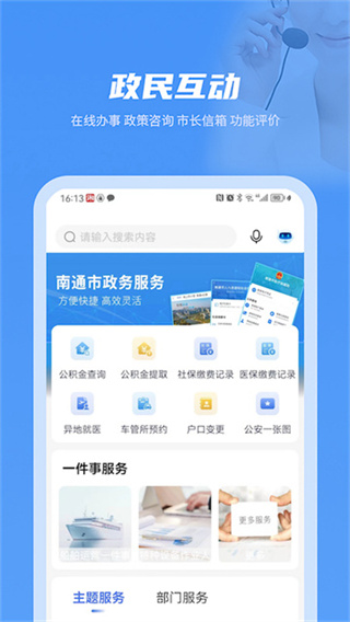 南通百通 v5.1.7 安卓版 0