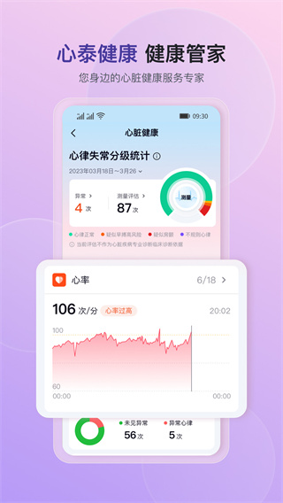 心泰健康 v2.1.3 安卓版 3