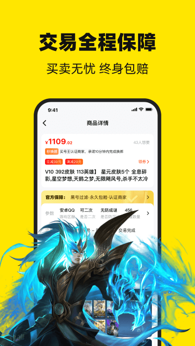 买号王app v4.9 安卓版 2