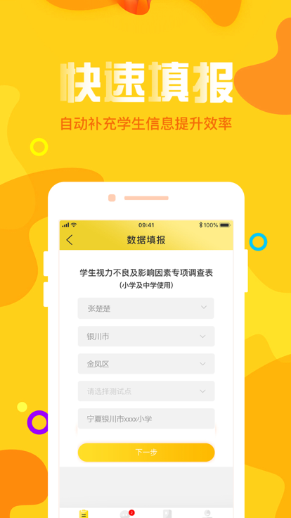宁夏放眼未来软件 v2.0.9 安卓版 3
