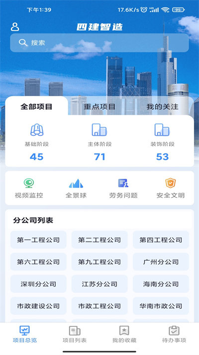 四建智造APP v1.16.1 安卓版 3