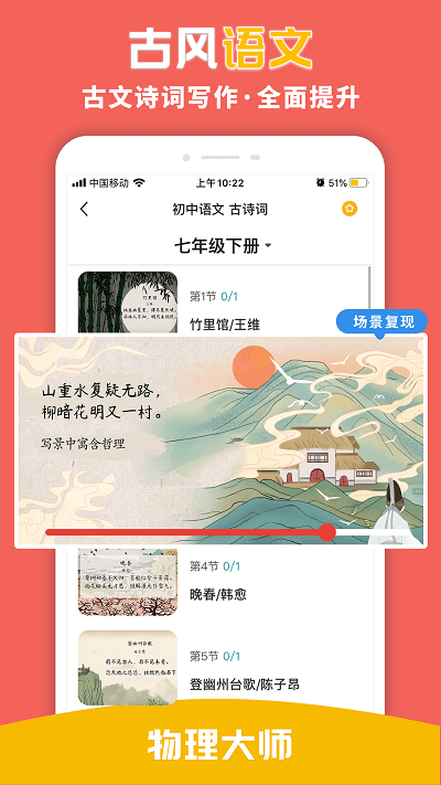 物理大师初高中版软件 v5.3.8 安卓版 2