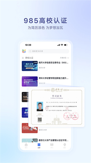 学堂在线国际版软件 v4.6.0 安卓官方版 2