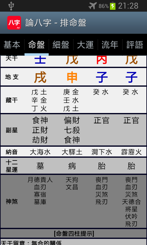 论八字app官方版 vC8W_20251210_2330 官方安卓版 0