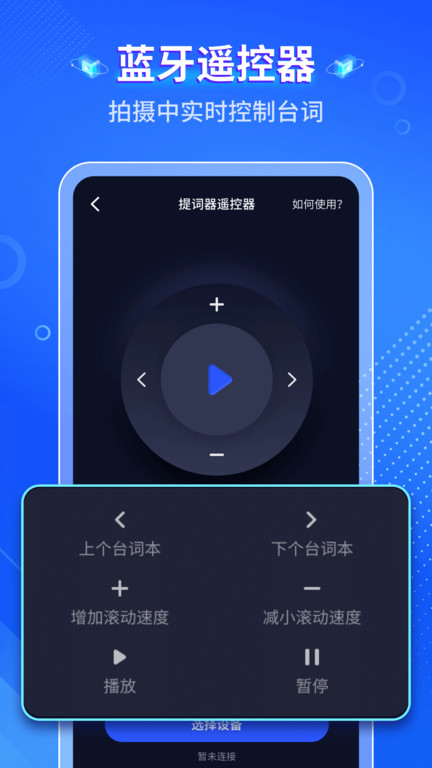 智能提词器app v1.2.4 安卓版 3