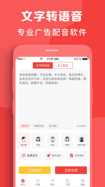 配音app(改名配音文字转语音) v2.0.25 安卓版 2