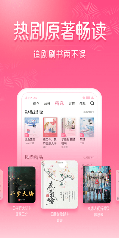 红袖添香小说网官方版 v8.30.50安卓版 0