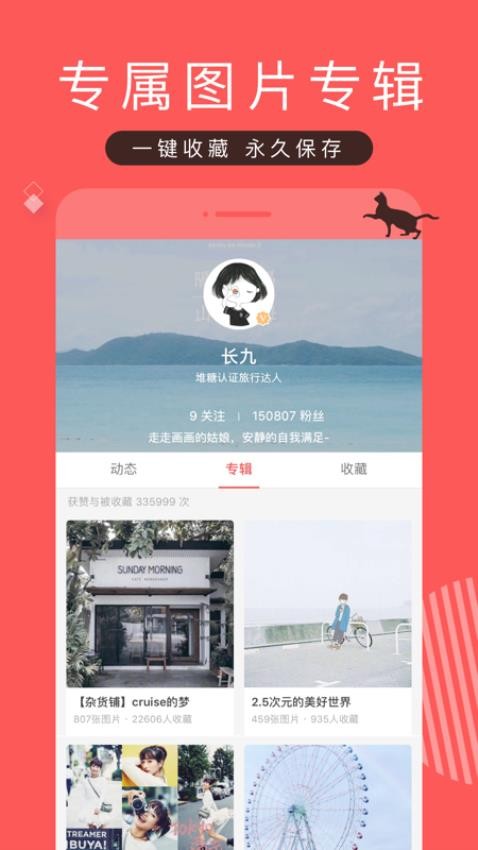 堆糖安卓版 v8.69.1 最新版 4