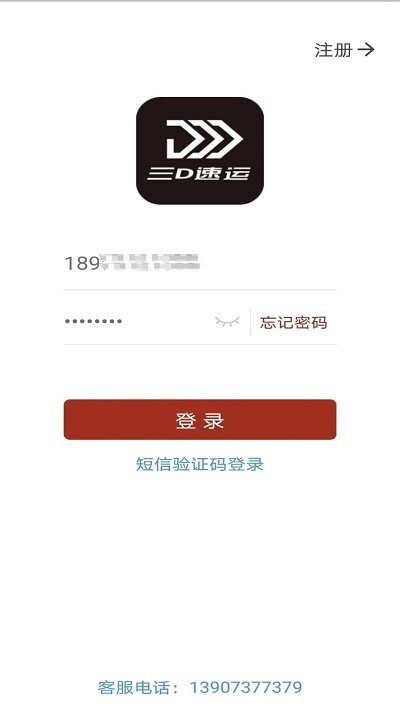 三d速运物流app v5.0.12 0