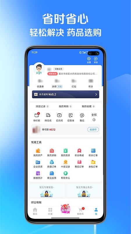 国通药购网 v1.3.3 最新版 0