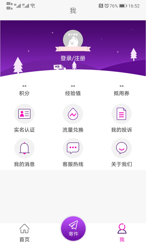 圆通速递官方版 v5.4.7 安卓最新版 2
