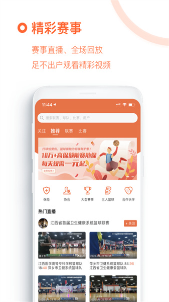 我奥篮球直播app(我奥体育) v2.5.1 官方安卓版 3